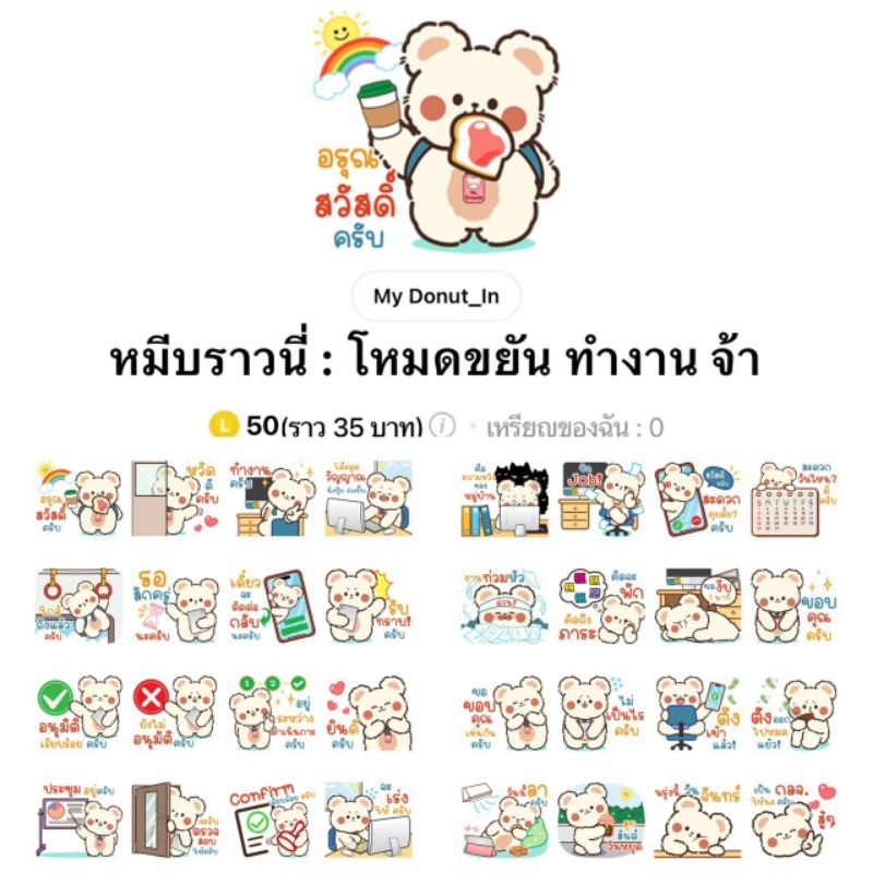 สติ๊กเกอร์ไลน์-หมีบราวนี่-โหมดขยันทำงานจ้า