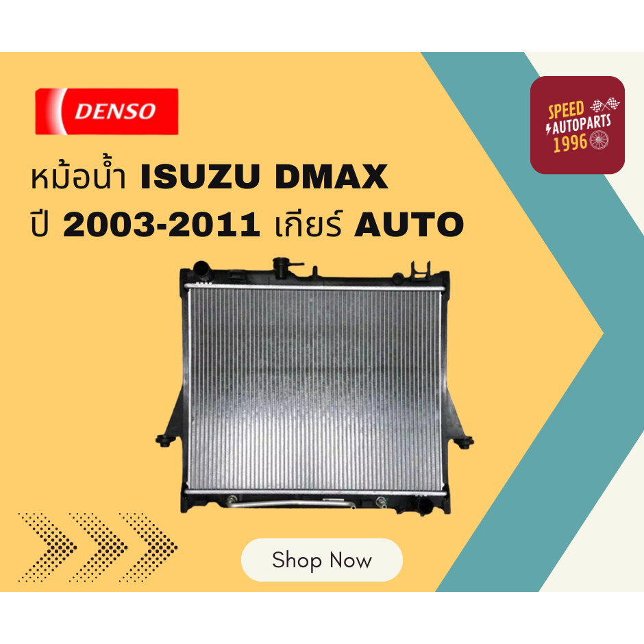 หม้อน้ำ-cool-gear-รถ-isuzu-d-max-mu-7-ปี-03-07-เกียร์-auto-ยี่ห้อ-denso