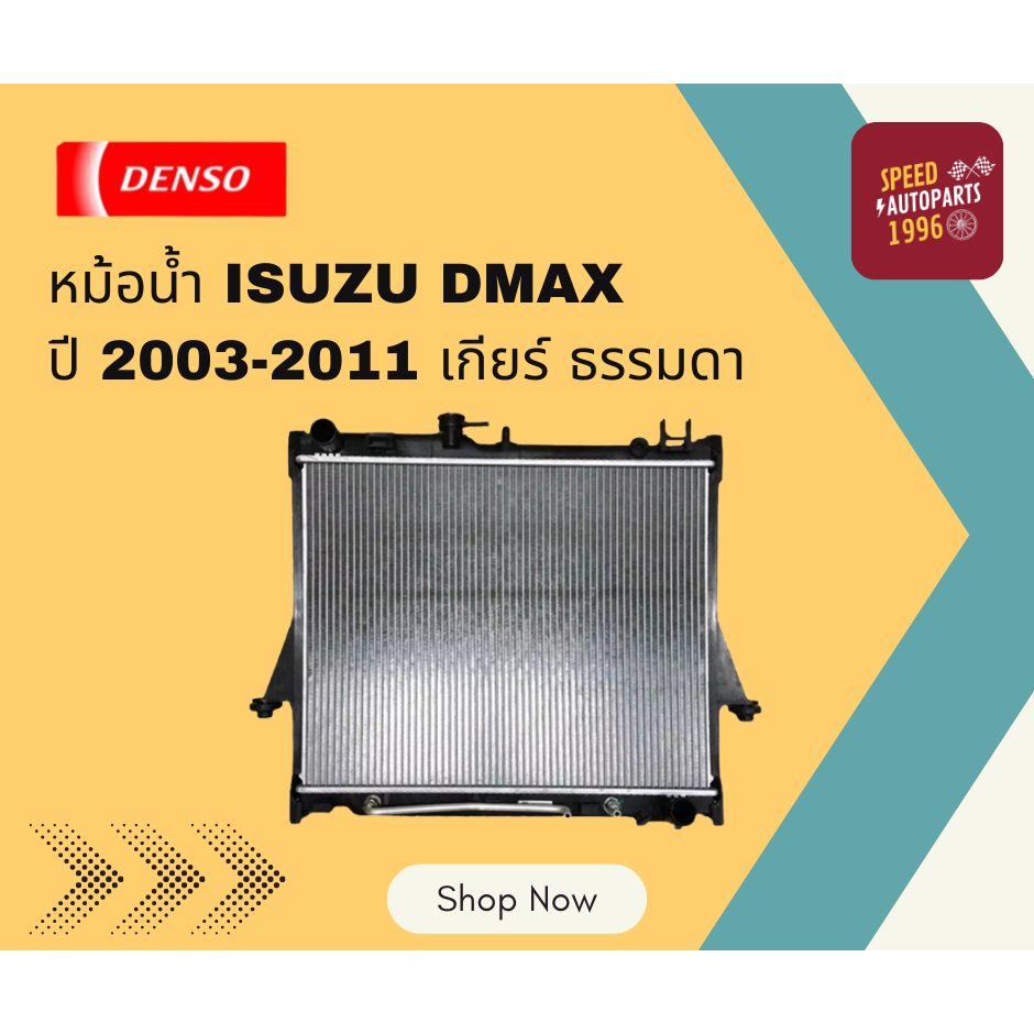 หม้อน้ำ-cool-gear-รถ-isuzu-d-max-mu-7-ปี-03-07-เกียร์-auto-ยี่ห้อ-denso