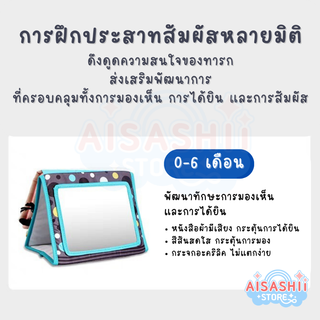 ของเล่นเสริมพัฒนาการ-2in1-หนังสือผ้า-กระจกเด็กเสริมพัฒนาการ