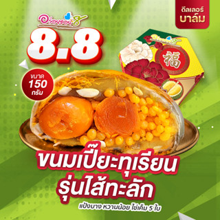 ขนมเปี๊ยะทุเรียนไข่ทะลัก อร่อยซอย8 ขนมไหว้พระจันทร์ ขนมเปี๊ยะสิงห์บุรี