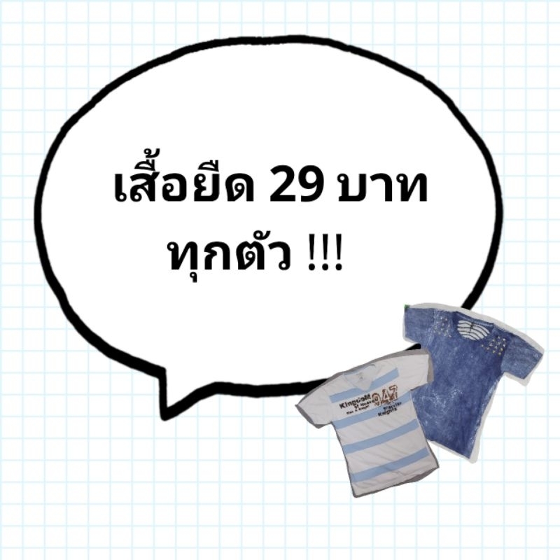 เสื้อยืด-มือ-2-ราคา-29-บาท