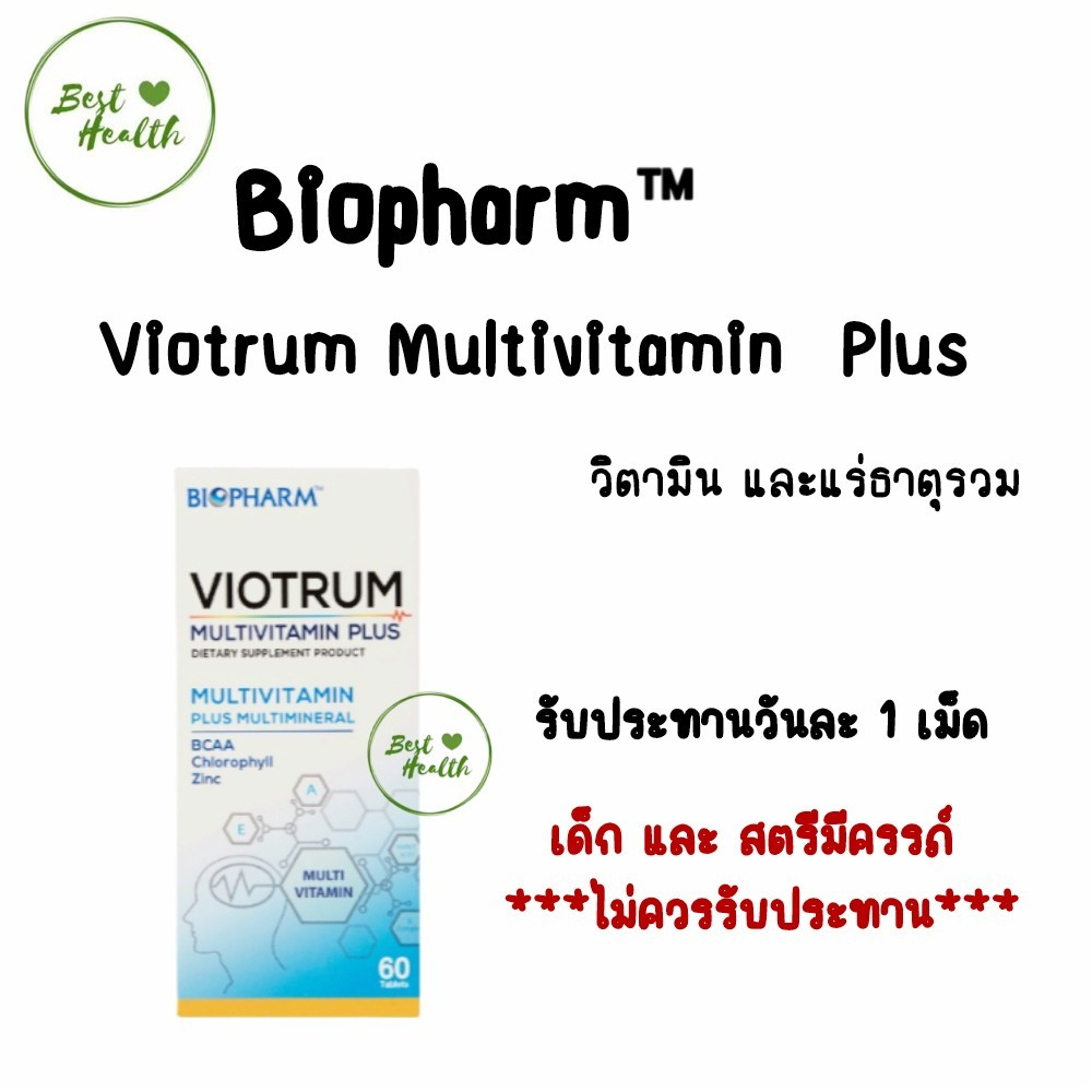 biopharm-viotrum-multivitamin-plus-ไบโอฟาร์ม-ไวโอทรัม-มัลติวิตามิน-พลัส-วิตามินรวม-multivitamins-5631