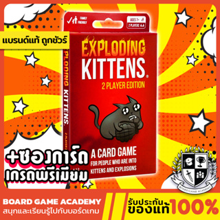 Exploding Kittens 2 Player Edition เหมียวระเบิด แบบเล่น 2 คน (EN) Board Game บอร์ดเกม ของแท้ แมวระเบิด