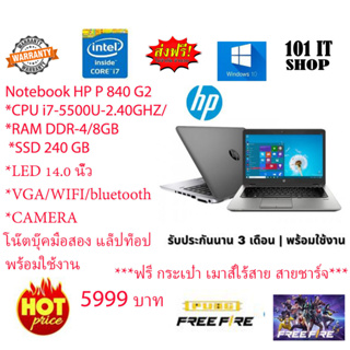 Notebook HP 840 G2 CORE i7 5500U 2.4GHz RAM 8 GB/ SSD_240 GB LED 14. 0 น้ิว สเปคเทพฮาร์ดดิสรุ่นใหม่ความไวเทพ รับประกัน 3