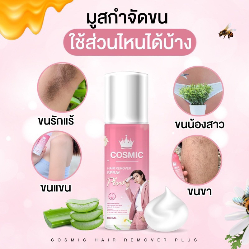 มูสกำจัดขน-cosmic-มูสโฟมกำจัดขน-คอสมิค-กำจัดขน-จุดซ่อนเร้น-โกนขน-เรียบเนียนไม่เป็นตอ-จุดซ่อนเร้น