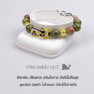 กำไลหิน ปี่เซียะ The Totem PiXiu Unakite Ep.05 Bracelet