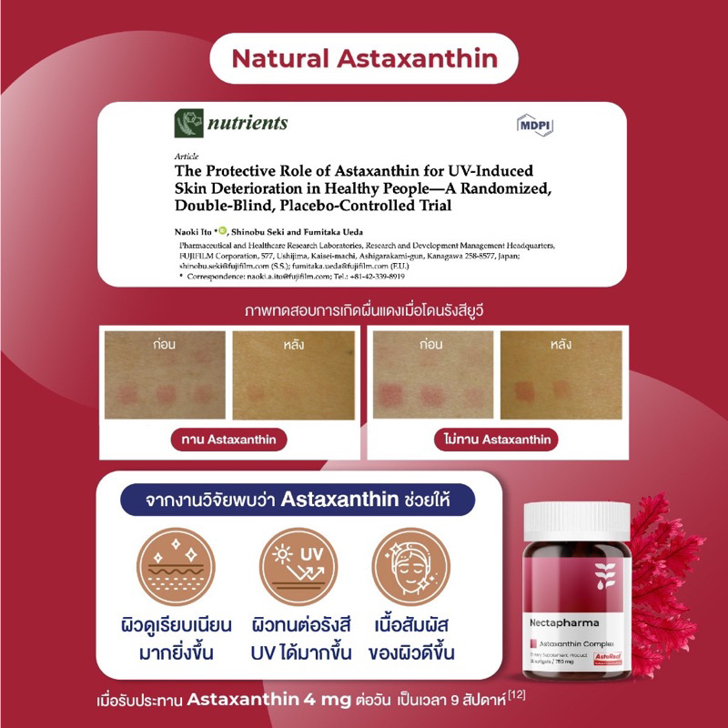 แท้-nectapharma-astaxanthin-co-q10-vit-e-แอสต้าแซนทินลดเลือนริ้วรอย