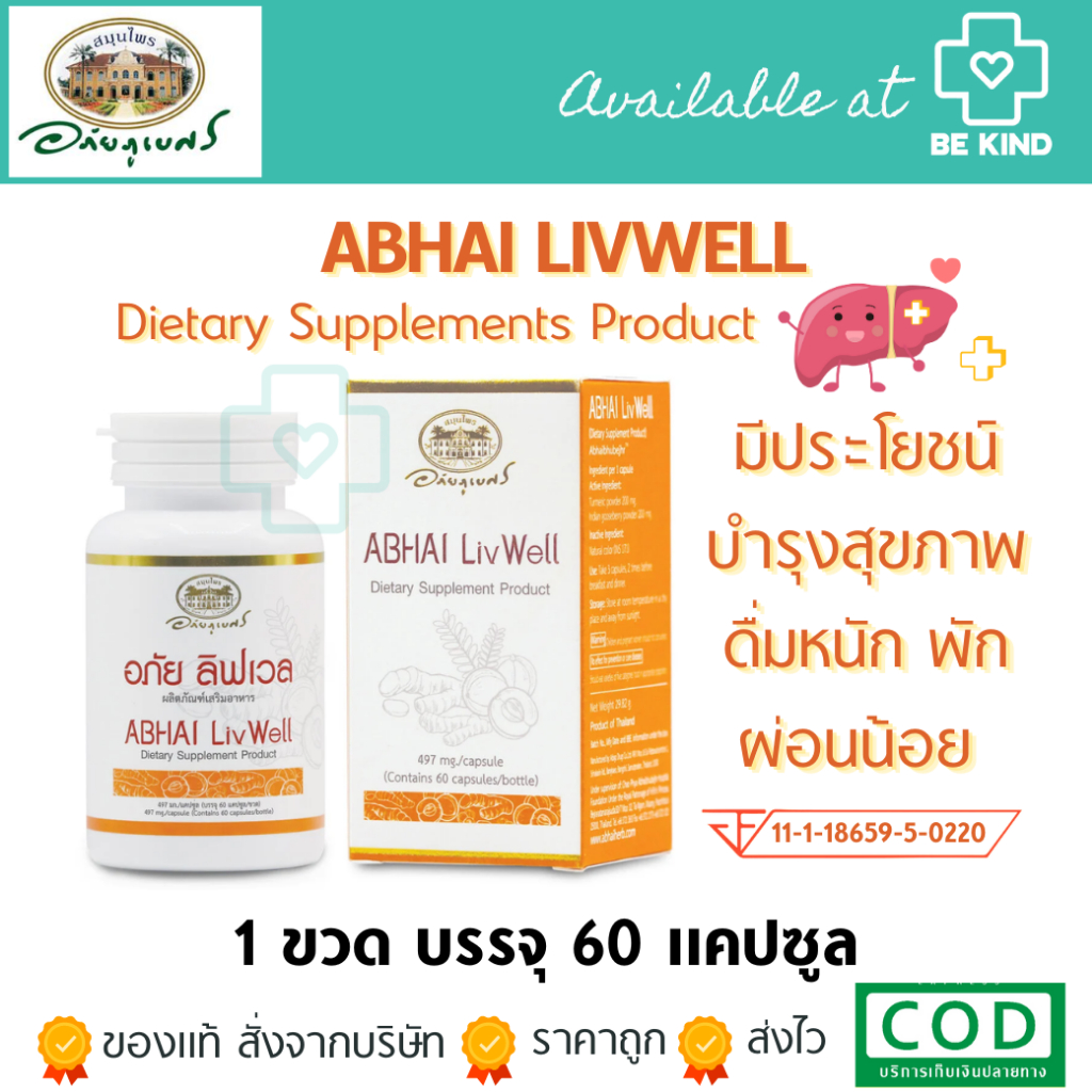 abhai-livwell-60-แคปซูล-อภัย-ลิฟเวล-ผลิตภัณฑ์เสริมอาหาร-abhaibhubejhr