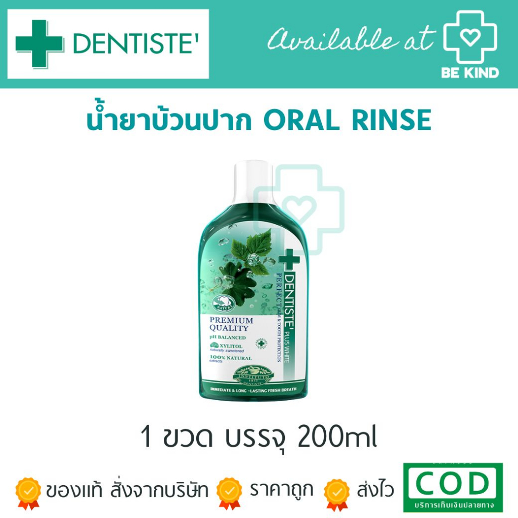dentiste-oral-rinse-น้ำยาบ้วนปาก