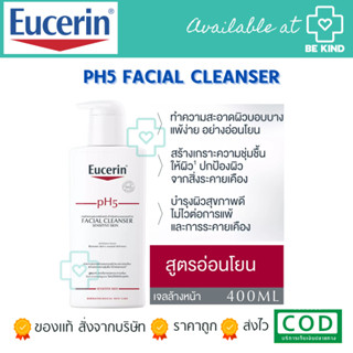 Eucerin PH5 FACIAL CLEANSER 400ML(ยูเซอริน เจลล้างหน้าสูตรอ่อนโยน สำหรับผิวธรรมดา ผิวแห้ง บำรุงผิวชุ่มชื้น)