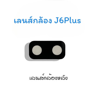 เลนส์กล้องJ6 Plus เลนส์กล้องหลัง J6 Plus เลนส์กล้องโทรศัพท์ J6Plus เลนส์J6 Plus