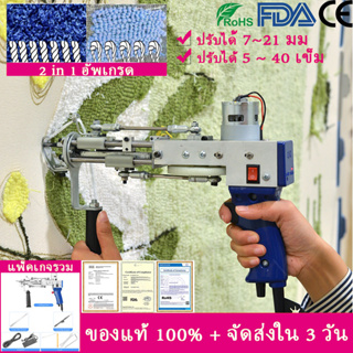 2in1 Tufting Gun (Cut Pile & Loop Pile ) ปืนฉีดพรมพรมไฟฟ้า, เครื่องถักพรมทอ, ของขวัญสำหรับ DIY