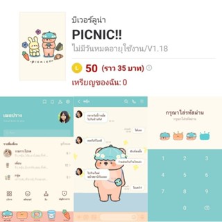 [ธีมไลน์] PICNIC!! PICNIC!!