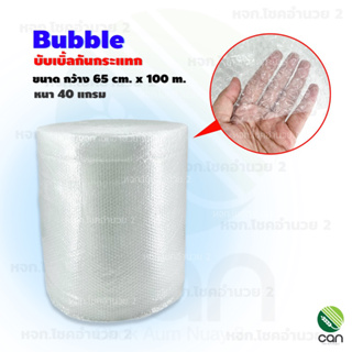 บับเบิลกันกระแทก Bubble บับเบิล