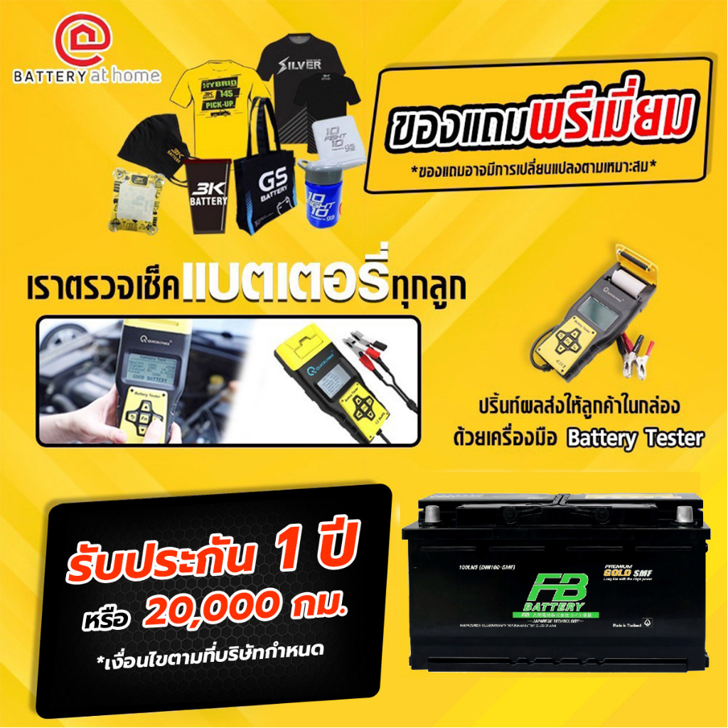 สินค้ามีน้ำหนักต้องจ่ายค่าจัดส่งต่างหากกรณีให้จัดส่ง-fb-premium-gold-din100-ln5-smf-แบตเตอรี่แห้งไม่ต้องเติมน้ำกลั่น