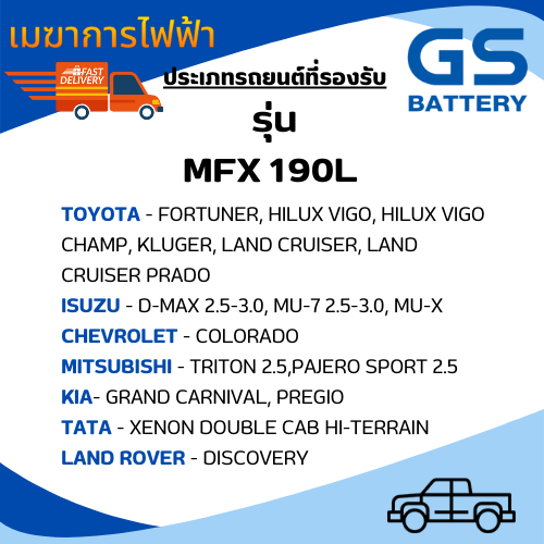 แบตเตอรีรถยนต์-gs-แบตเตอรี่-mfx-190l-105d31-แบตเตอรี่รถยนต์ใหม่จากโรงงาน-gs-battery-กึ่งแห้ง-maintenance-free