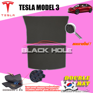 Tesla Model 3 2023-ปัจจุบัน พรมรถยนต์เข้ารูป2ชั้นแบบรูรังผึ้ง Blackhole (ชุดที่เก็บสัมภาระท้ายรถ)