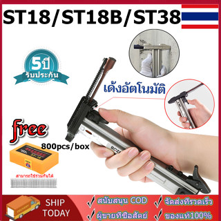 ฟรี 800 ชิ้น ST18/ST18B/ST38B ตะปู ปืนเล็บ เครื่องตอกตะปูกึ่งอัตโนมัติแบบสปริง ปืนยิงตะปู สามารถเก็บตะปูได้ 100 ตัว