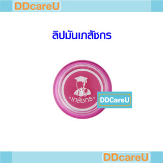 ลิปมันเภสัช บำรุงริมฝีปาก ให้ความชุ่มชื้น lip balm ลิปมันเภสัช