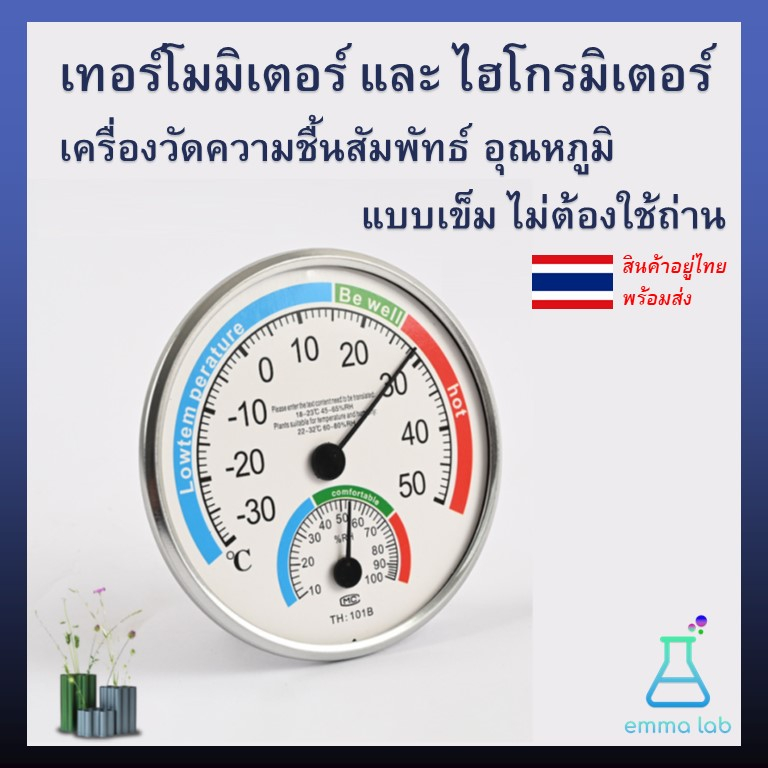 เทอร์โมมิเตอร์ และ ไฮโกรมิเตอร์ เครื่องวัดความชื้นสัมพัทธ์ อุณหภูมิ แบบ ...