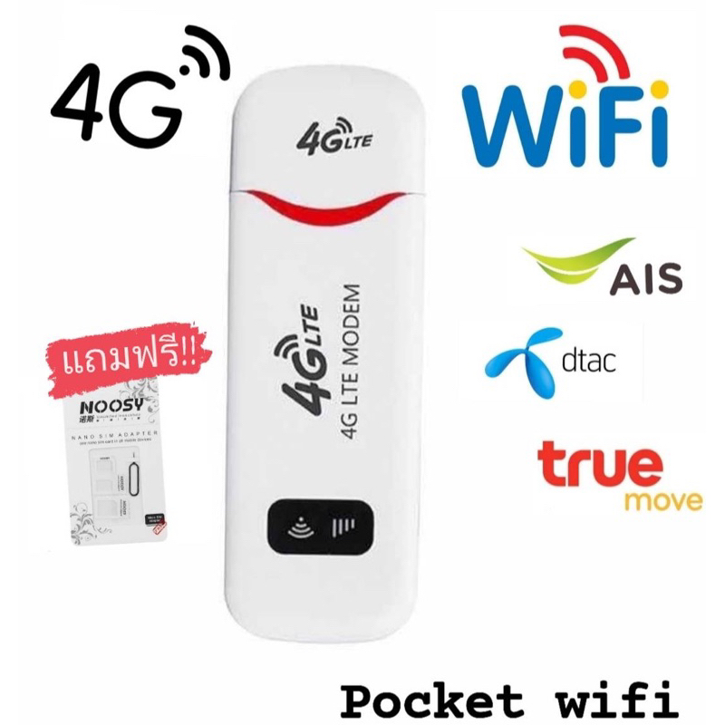 รูปภาพสินค้าแรกของ(พร้อมส่ง) Pocket Wifi Aircard Wifi Modem 4G LTE 150 Mbps USB