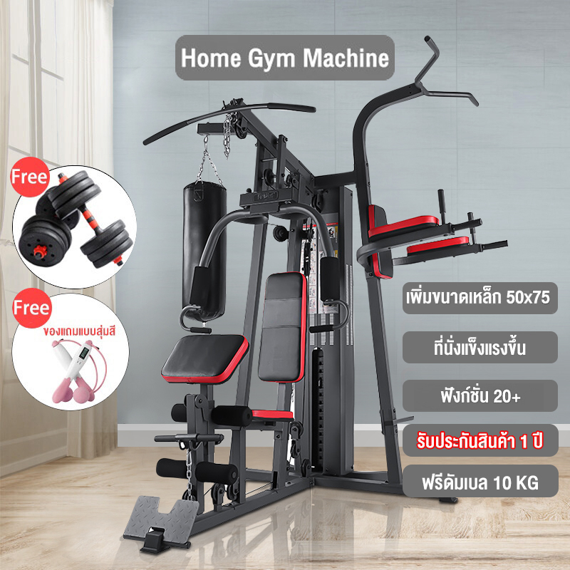 JOIN FITNESS 3คน Home Gym Machine โฮมยิมออกกำลังกายได้ที่บ้าน เครื่อง ...