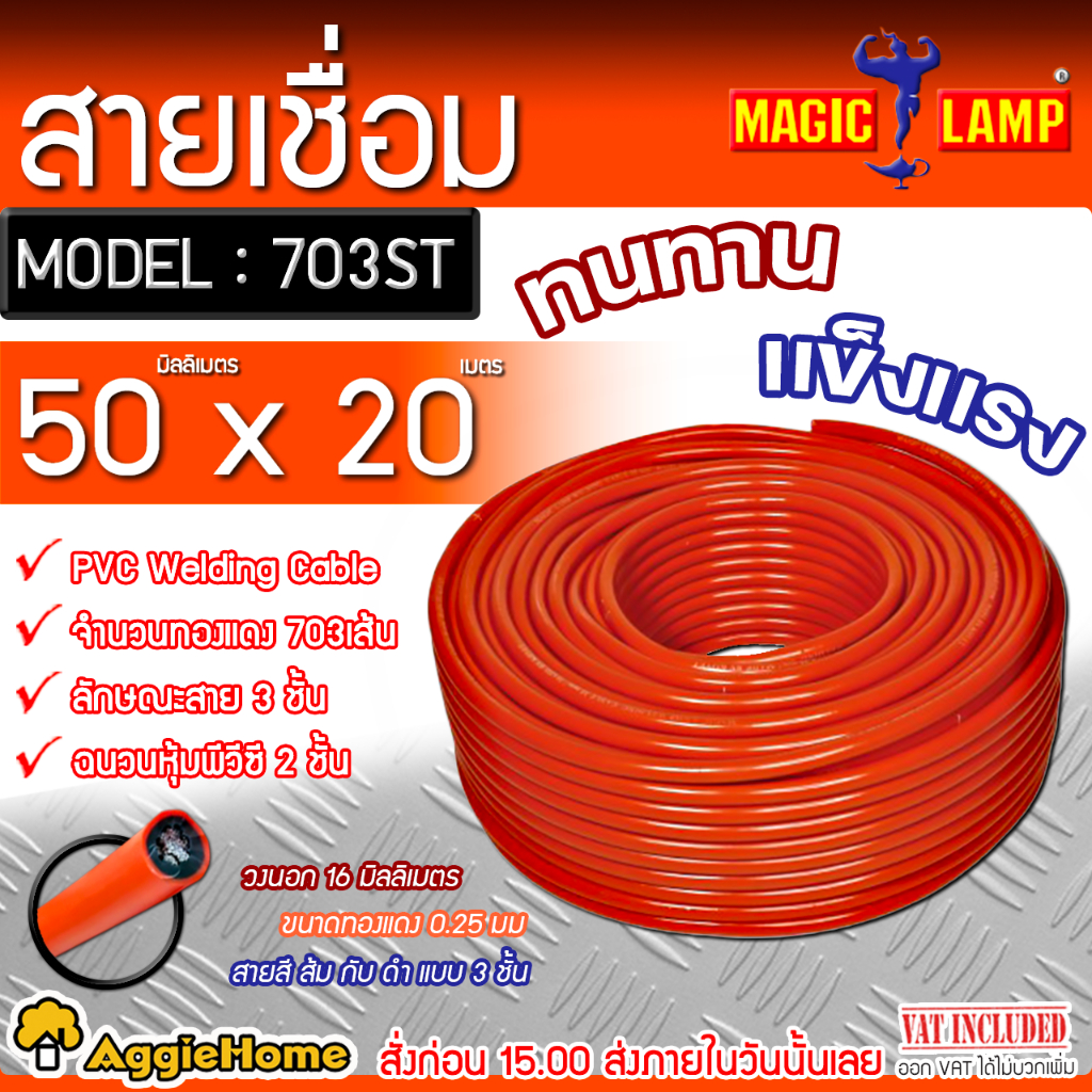 magic-lamp-สายเชื่อมไฟฟ้า-สายเชื่อม-pvc-รุ่น-cb23-pv5070320-ส้ม-ดำ-ขนาด-50-มม-x20-เมตร-สายไฟฟ้า-เครื่องเชื่อม