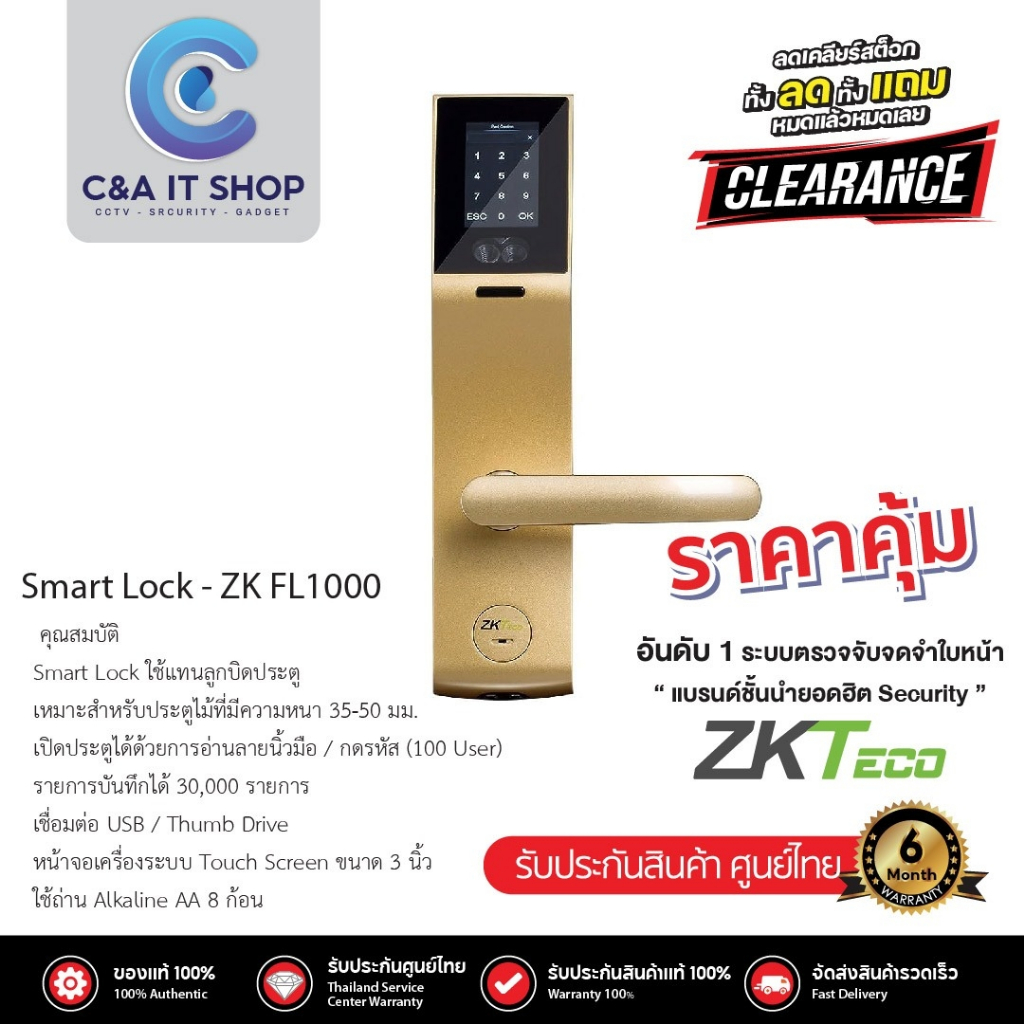 zkteco-รุ่น-zk-fl1000r-ประตู-ระบบ-smart-lock