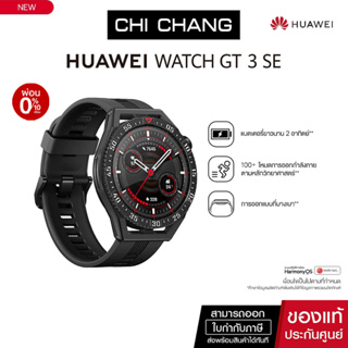 HUAWEI Watch GT 3 SE อุปกรณ์สวมใส่ | วิเคราะห์การออกกำลังตามหลักวิทยาศาสตร์ | ตรวจวั