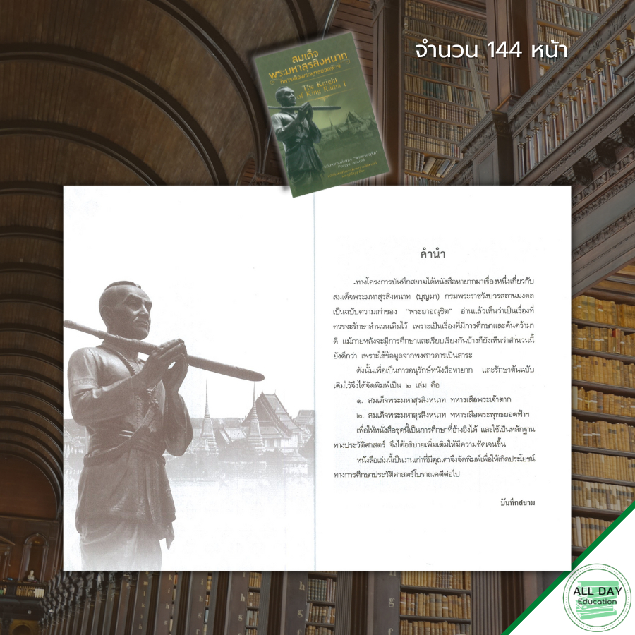 หนังสือ-สมเด็จพระมหาสุรสิงหนาท-ทหารเสือพระพุทธยอดฟ้าฯ-ประวัติศาสตร์-ประวัติศาสตร์ไทย-พระเจ้าเสือ-8859735412723