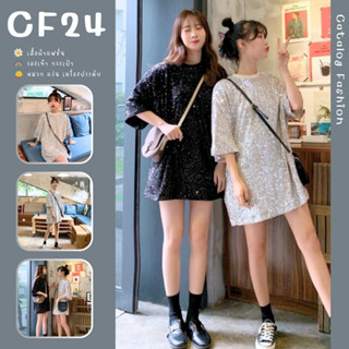 ꕥCatalog Fashionꕥ เสื้อคอกลมแขนสั้นทรงโอเวอร์ไซส์ แต่งเลื่อมทั้งตัว มีซับใน สาวตัวเล็กใส่เป็นเดรสได้