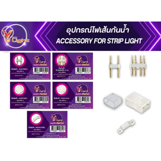 อุปกณ์ไฟเส้น อะแดปเตอร์ไฟเส้นRGB  อะแดปเตอร์ไฟเส้นสีเดี่ยว  กันน้ำได้