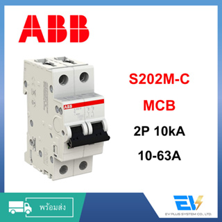 【พร้อมส่ง】Circuit Breaker 2P 10-63A 10kA [ABB] สำหรับงานติดตั้งระบบไฟฟ้า