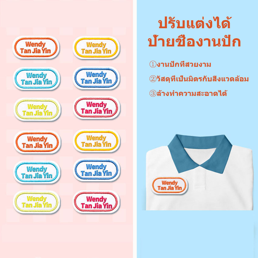 ป้ายชื่อเย็บปักถักร้อยแบบกำหนดเอง-แท็กเสื้อผ้าเด็กส่วนบุคคล-ชุดนักเรียนเย็บสติ๊กเกอร์ชื่อ-แท็กเสื้อผ้าเด็ก