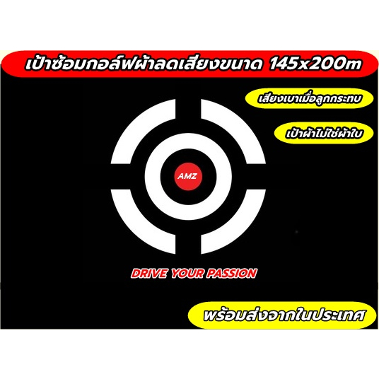 เป้าซ้อมกอล์ฟ-amz-ขนาด-145x200cm-เป้าซ้อมกอล์ฟผ้าร่ม-เสียงเบา-รับแรงกระแทกได้ดี