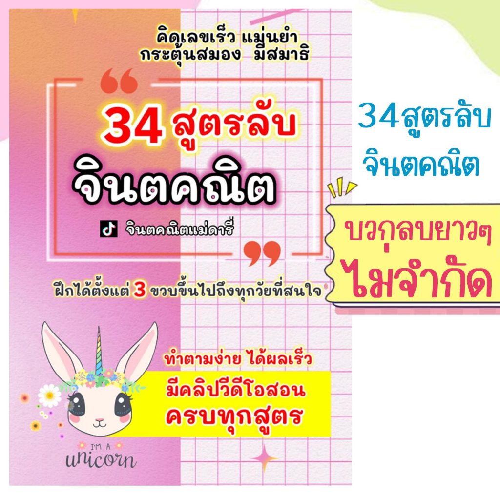 ฟรี-64-คลิปสอน-จินตคณิตครูดารี่-34-สูตรลัด-สูตรมาตรฐานสากลที่ใช้กับจินตคณิต-บวกลบคูณหารลูกคิด-และนิ้วมือ