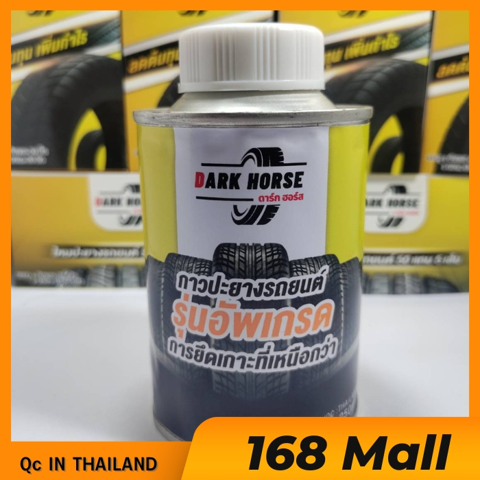 กาวปะยางรถยนต์dark-horse-กำหนดมาตรฐาน-in-thailand-ขนาด-250ml