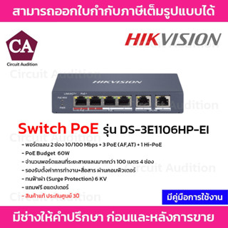 Hikvision Switch PoE รุ่น DS-3E1106HP-EI พอร์ตแลน 2 ช่อง 10/100 Mbps + 3 PoE (AF,AT) + 1 Hi-PoE