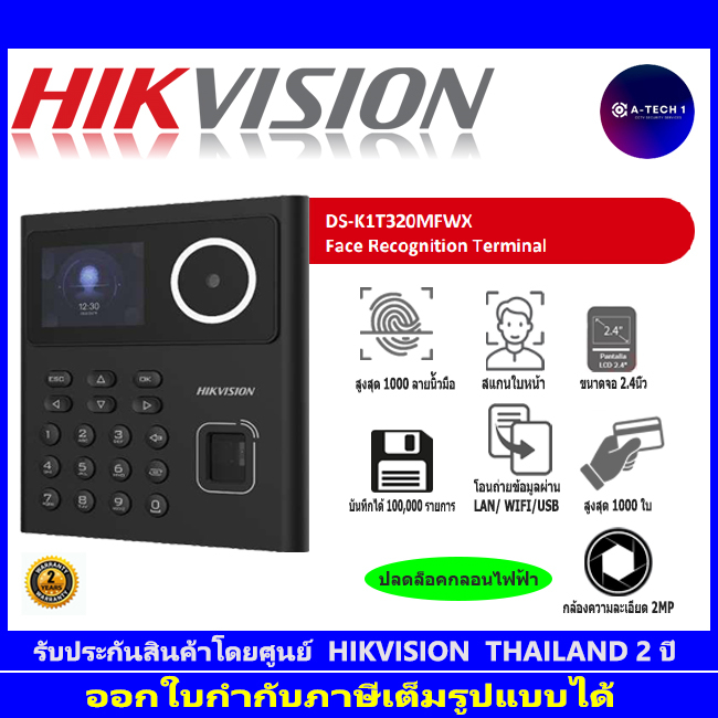 hikvision-ds-k1t320mfwx-ds-k1t321mfwx-เครื่องบันทึกเวลาด้วยลายนิ้วมือและบัตร