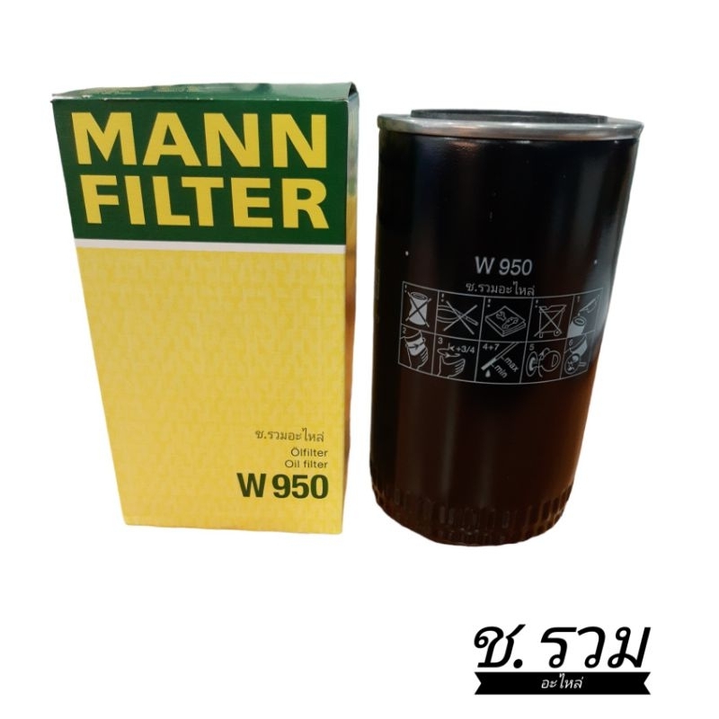 กรอง-mann-filter-w950