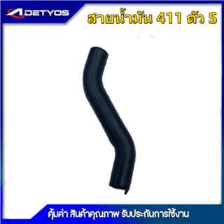 สายน้ำมันเครื่องตัดหญ้า411/328 สายน้ำมัน เลื่อยยนต์ หล่อโซ่ เบนซิน5200  จุกน้ำมันหล่อโซ่5200 (1ชิ้น)