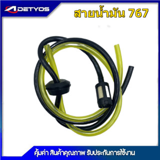 สายน้ำมัน ชุดสายน้ำมัน+ไส้กรองเบนซิน เครื่องเลื่อยยนต์ เครื่องพ่นยา   260 GX35  767 070 1700 168 381 180 5200 3800