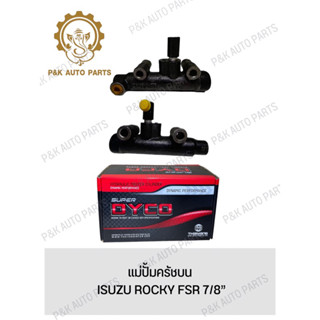 แม่ปั้มครัชบน ISUZU ROCKY FSR 7/8”