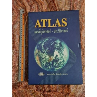 ATLAS  แผนที่ภูมิศาสตร์ -​ประวัติศาสตร์