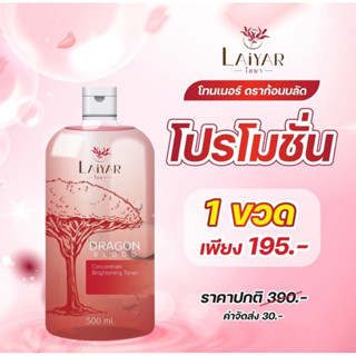 [แบรนด์แท้] LAIYAR โทนเนอร์ ไลยา ขจัดขี้ไคล คอดำ ข้อศอก ตาตุ่ม คอดำ รักแร้ดำ ขาหนีบดำ ลบรอยดำ เร่งผิวขาว แค่เช็ดก็ขาว