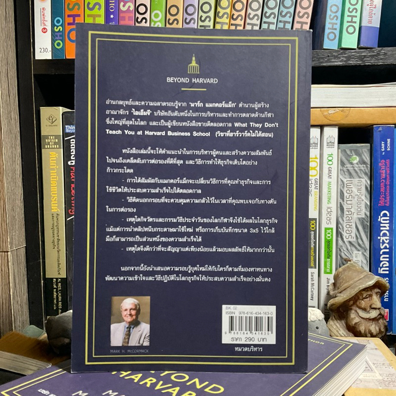 เหนือคู่แข่ง-เหนือกว่าฮาร์วาร์ด-beyond-harvard-หนทางพัฒนาความเข้าใจและวิธีปฏิบัติในโลกธุรกิจให้ประสบความสำเร็จ