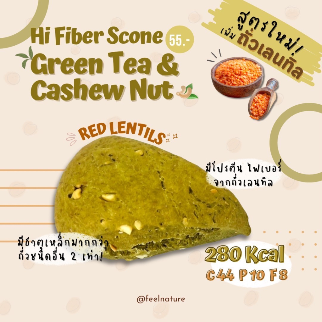 feelnature-hi-fiber-scone-90g-ขนมคลีน-อาหารคลีน-อาหารสุขภาพ-คนรักสุขภาพ