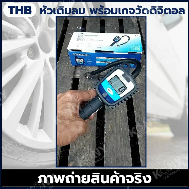 thb-ชุดเติมลมหน้าปัดดิจิตอล-พร้อมเกจ์วัดลม-digital-tire-gauge