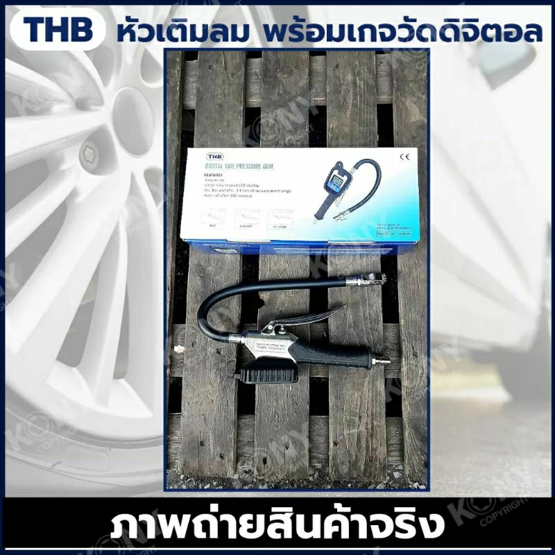 thb-ชุดเติมลมหน้าปัดดิจิตอล-พร้อมเกจ์วัดลม-digital-tire-gauge